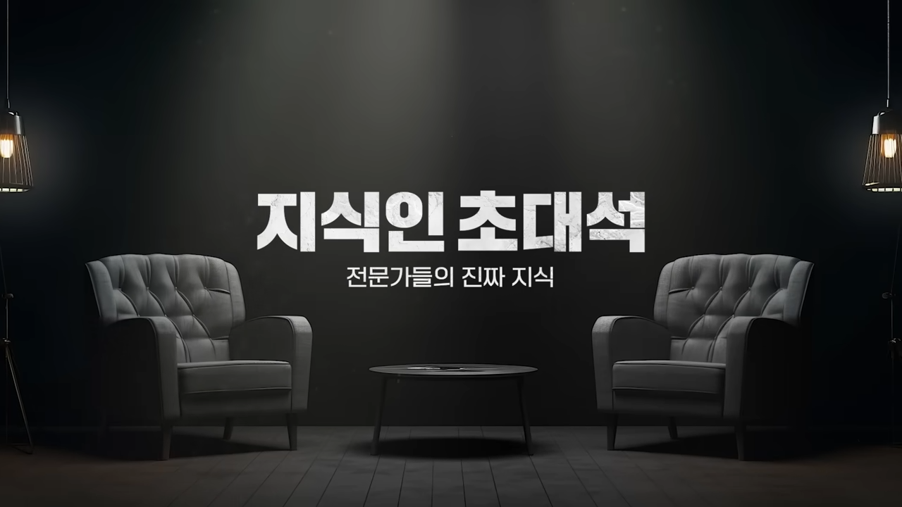 지식인사이드 - 지식인 초대석(이광수)