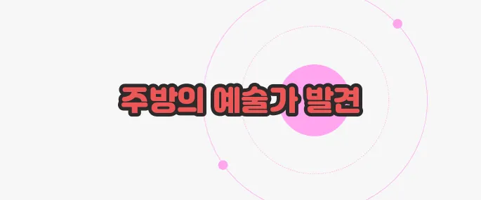요리사일러스트 이해하기 쉽게 풀어봤습니다