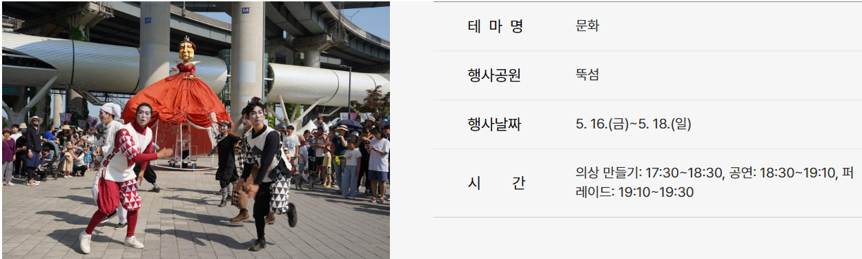 한강페스티벌 뚝섬한강공원