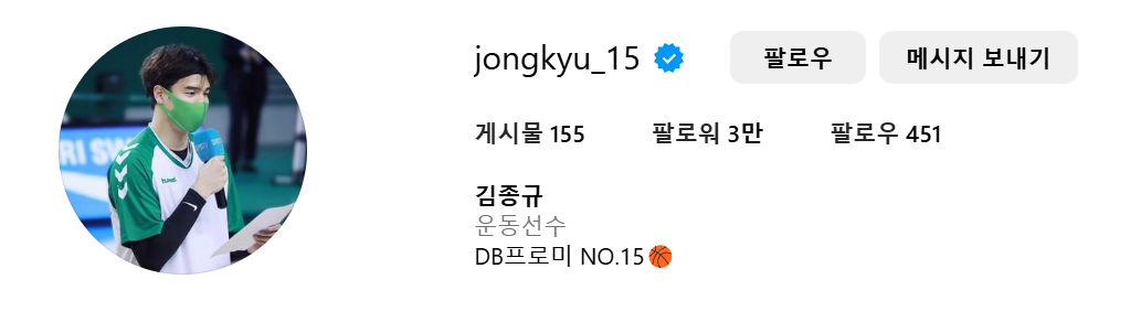 김종규 인스타 바로가기