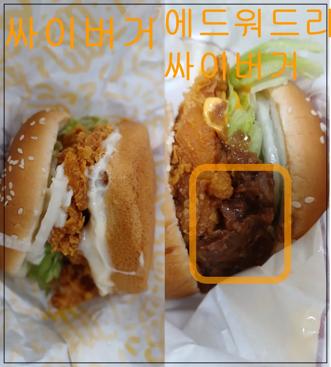 맘스터치-에드워드리-주문-배달-싸이버거와-비교