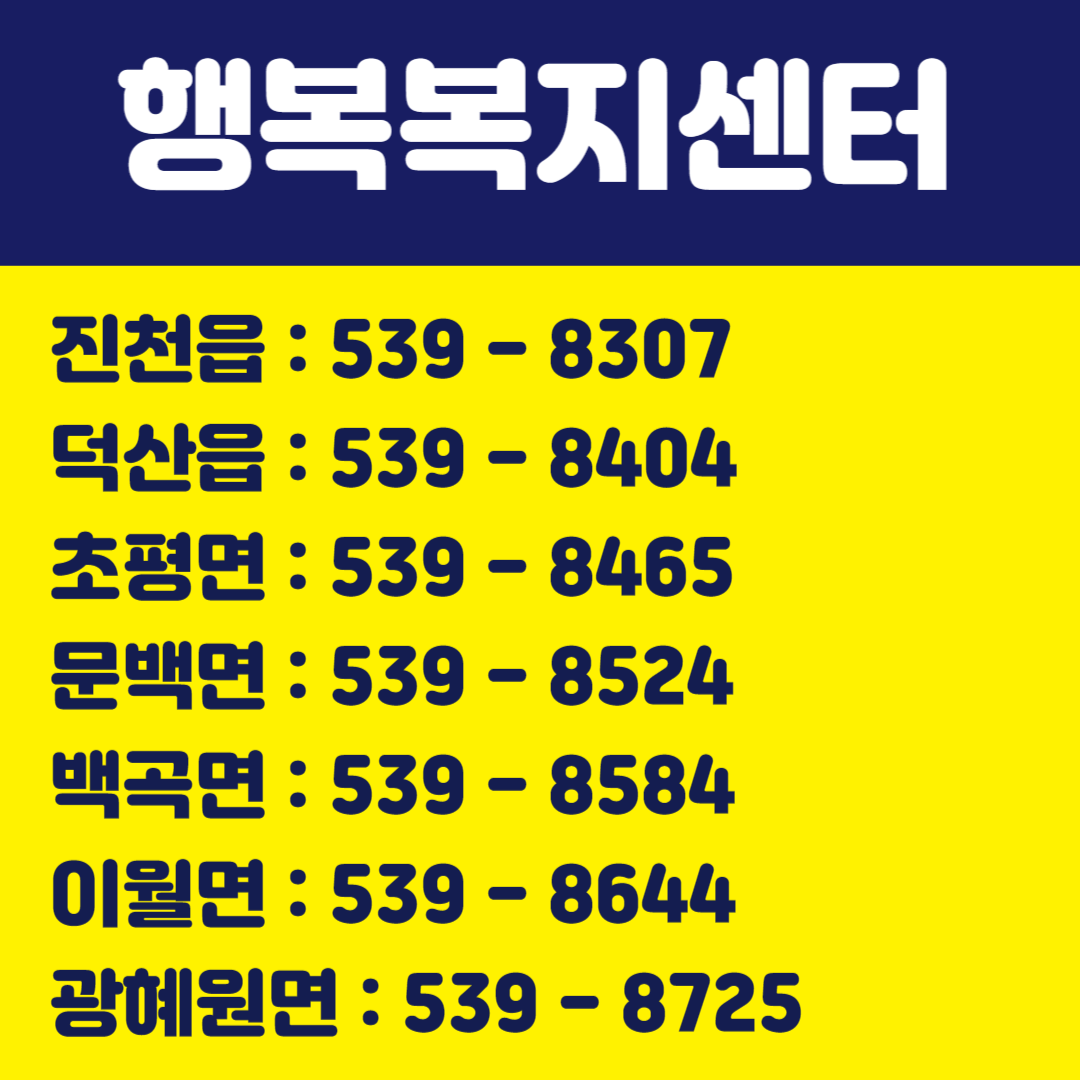 행정복지센터 전화번호