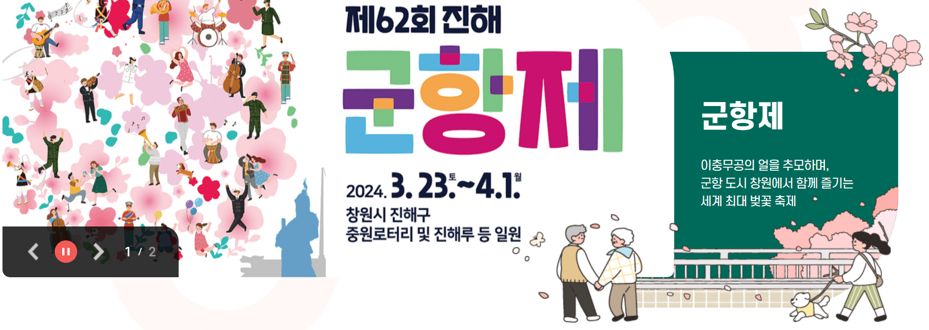 진해군항제