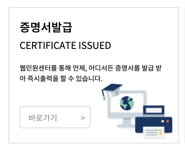 증명서-발급-웹민원센터