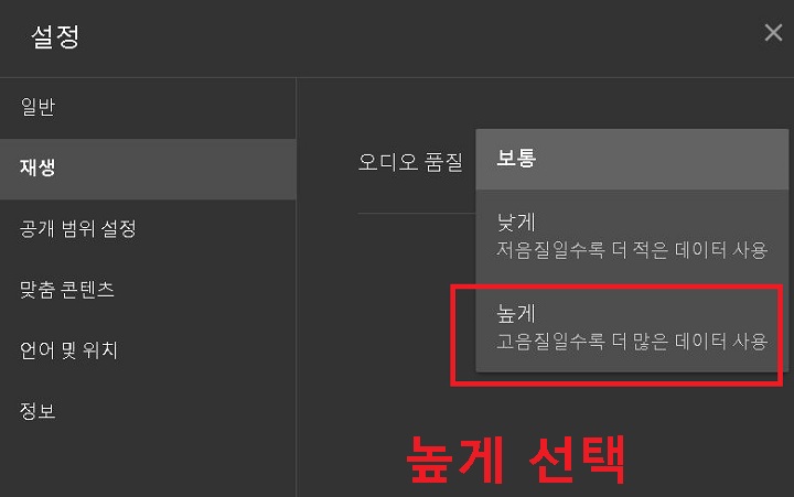 선택창에서 높게를 선택함