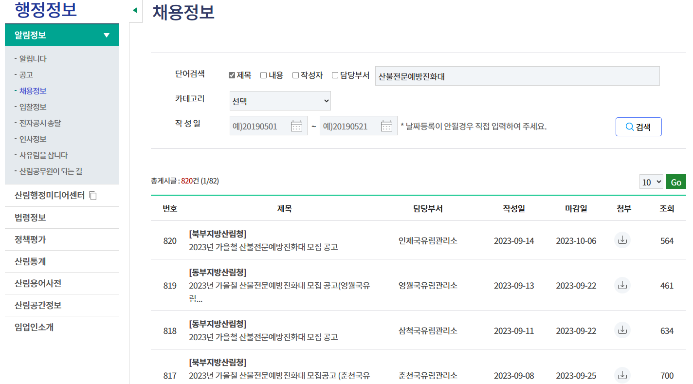 채용정보