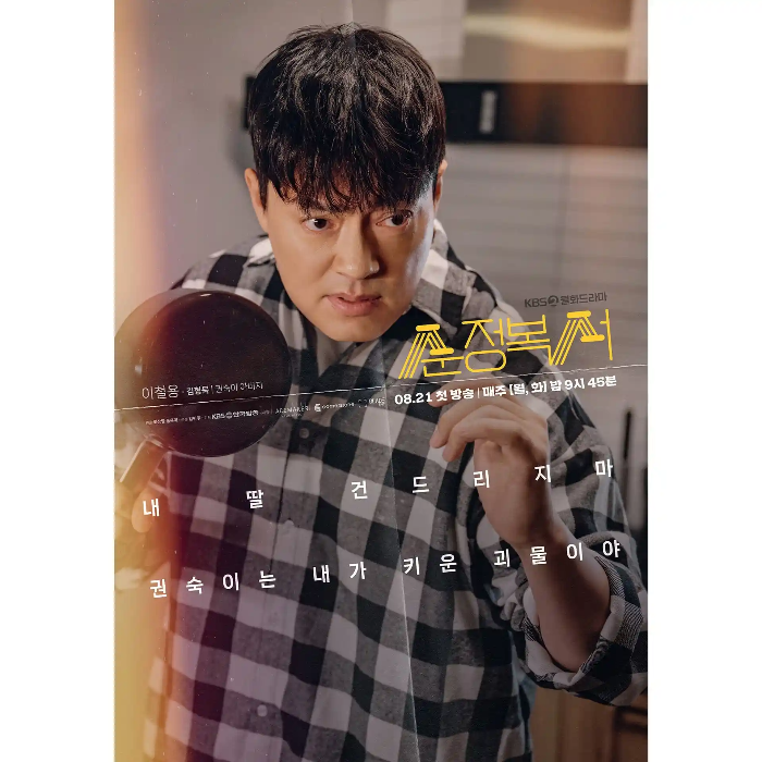 드라마 순정복서 등장인물, 원작, 정보