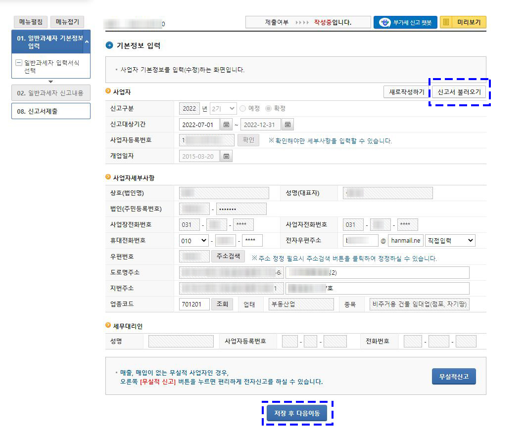부가세-신고-신고서작성