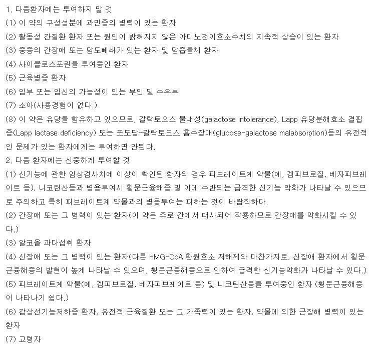 리바피타정2mg 복용 주의사항