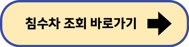 침수차 조회하는 카히스토리에 바로 가기입니다.