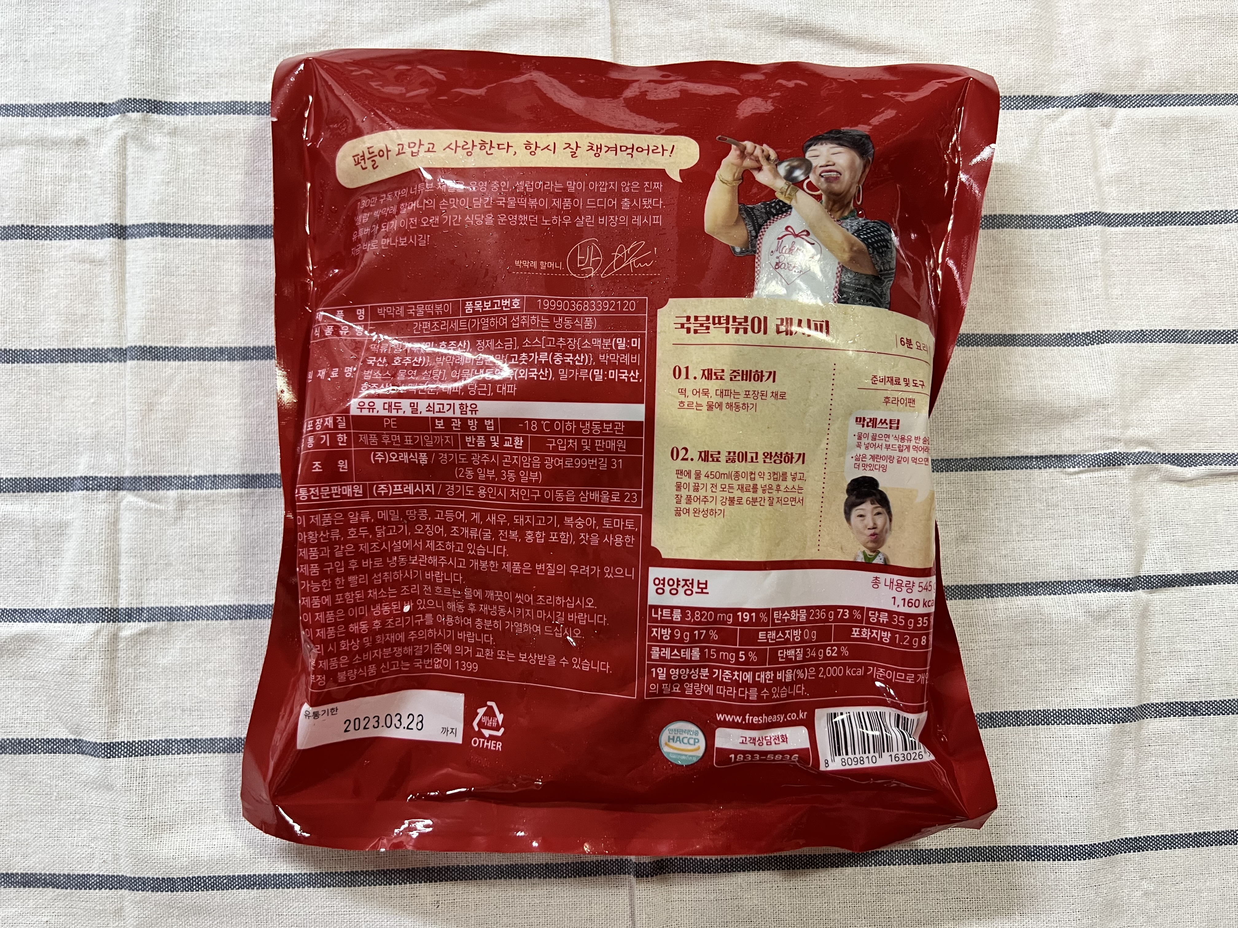 국물 떡볶이 뒷면