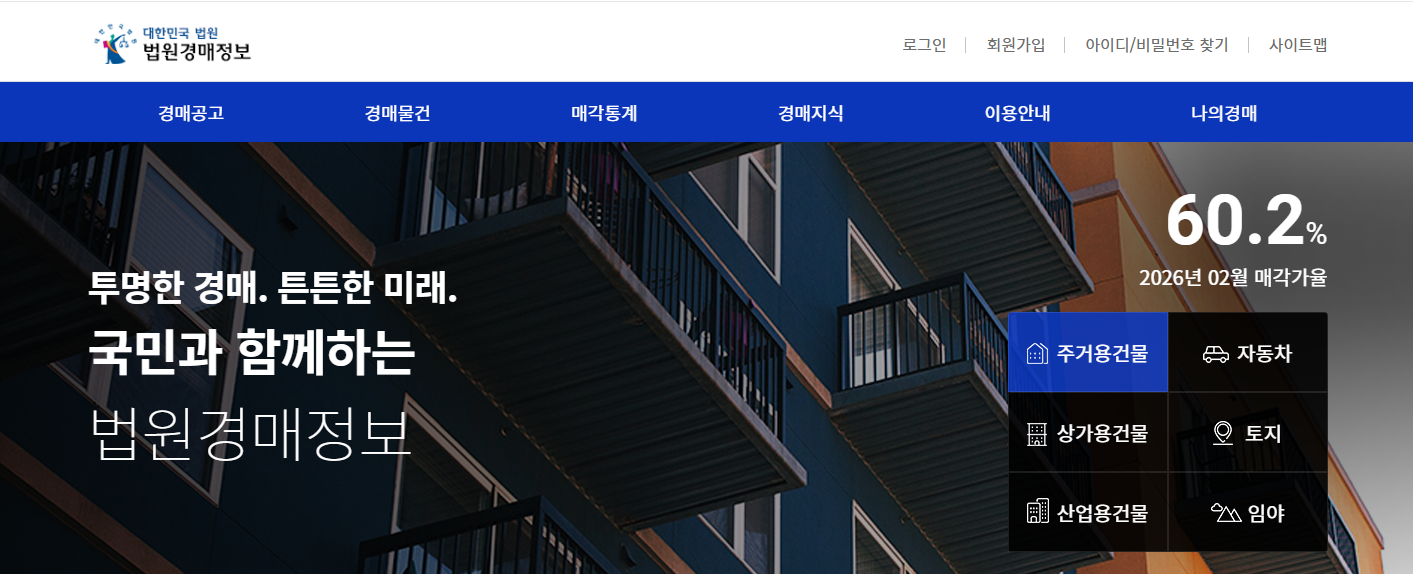 대법원 경매물건 검색