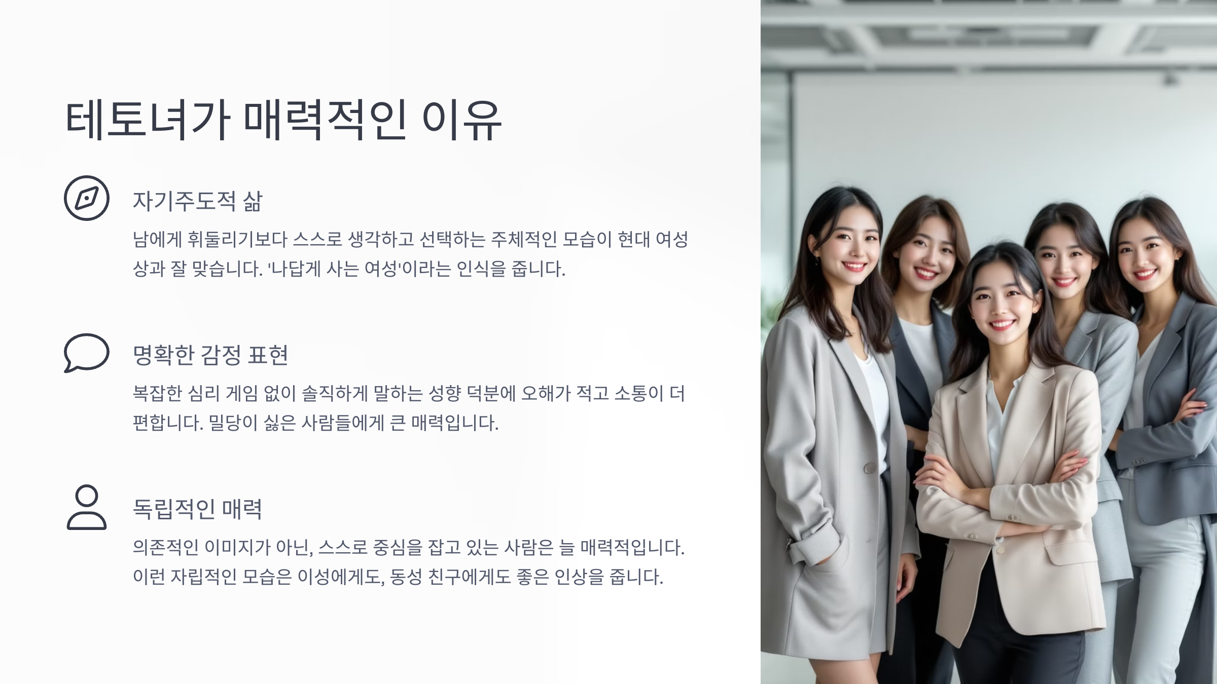 테토녀 뜻