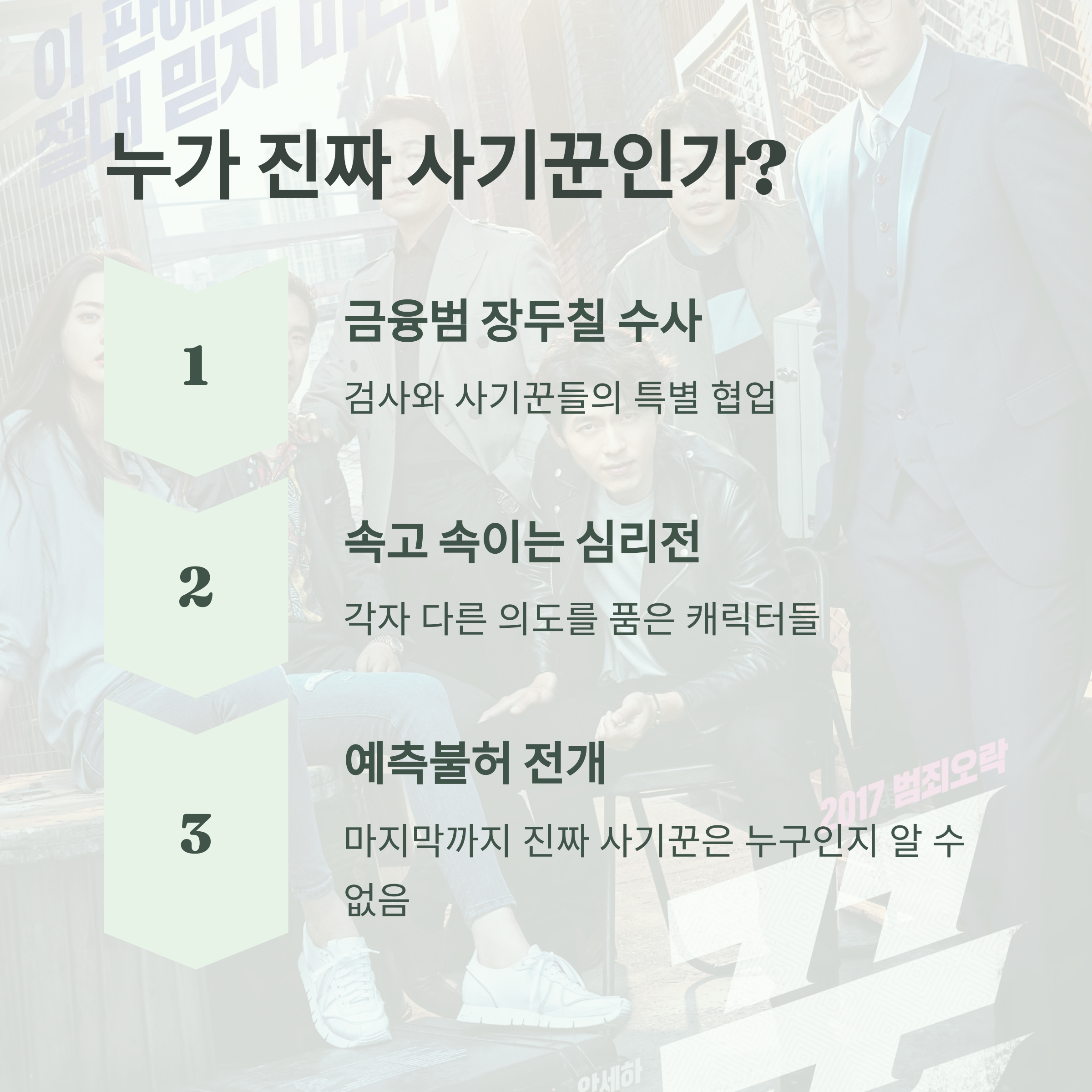 꾼 영화 줄거리 관련 사진