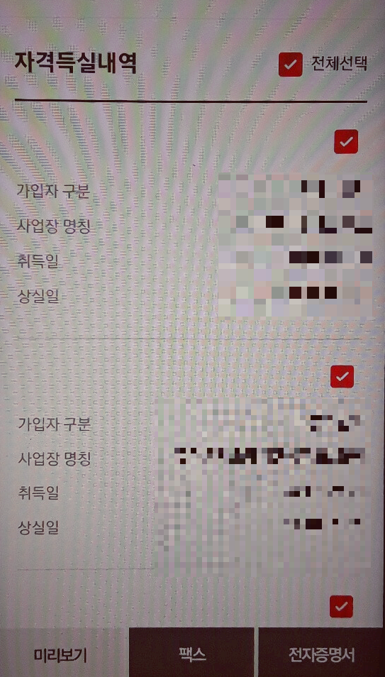 건강보험 자격득실확인서 인터넷 발급 받는 방법