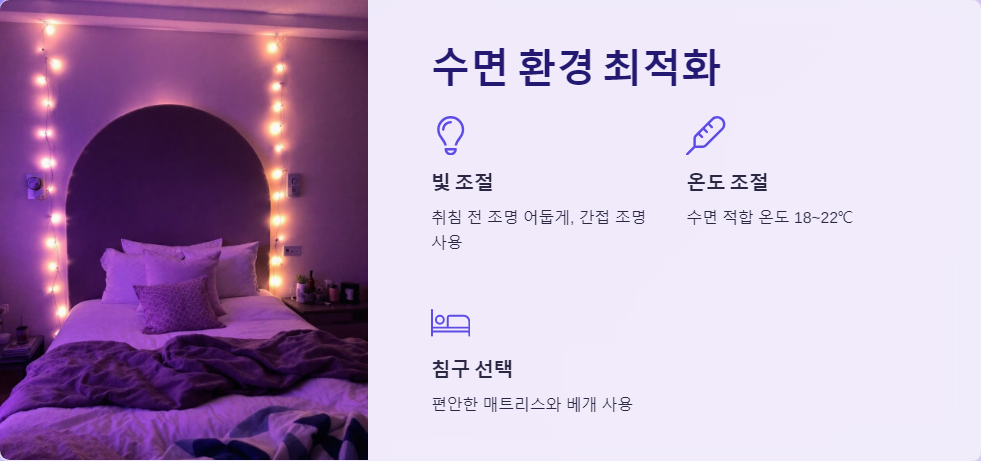 수면습관