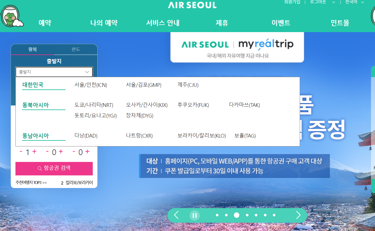 에어서울 항공권 예매
