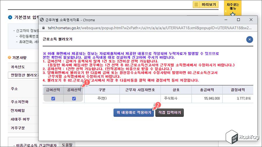 근로소득 불러오기