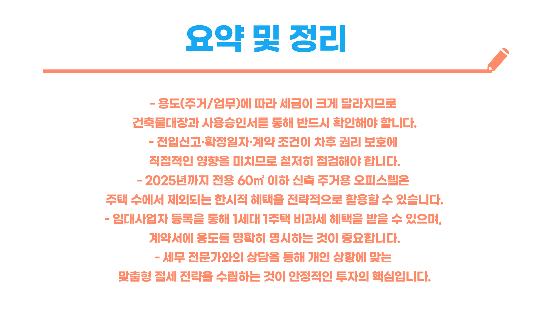 오피스텔 구입시 주의사항 · 세금 총정리 블로그 글 이미지 5