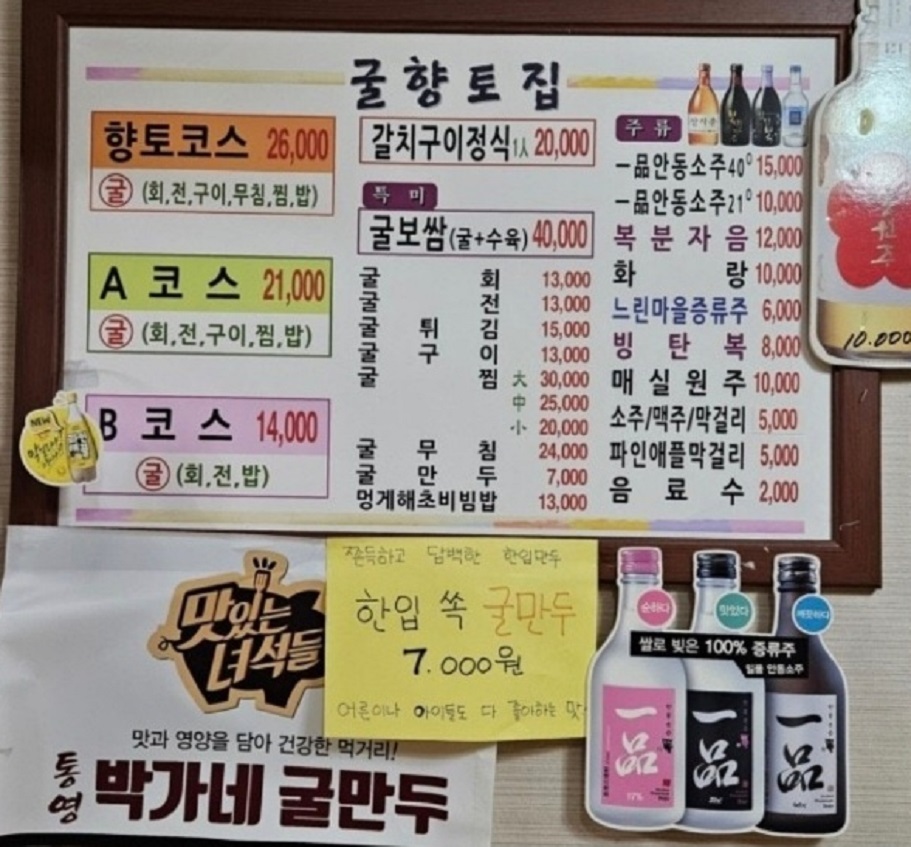 백반기행-통영-굴코스-굴요리-특허-굴전-향토집