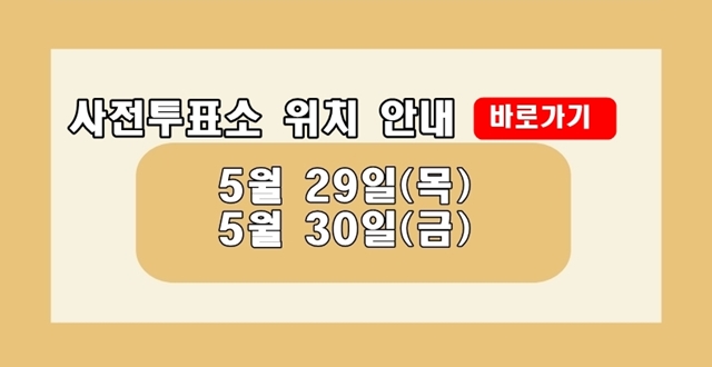 21대 대선 사전투표소 위치 확인