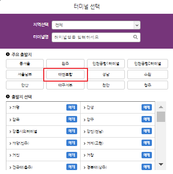 대전 복합터미널 시외버스 시간표