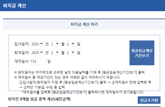 퇴직금 계산방법 퇴직금 제대로 계산하기