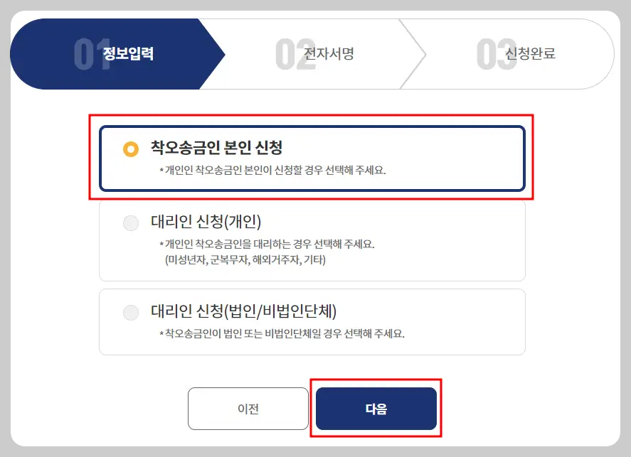 착오송금 정보입력