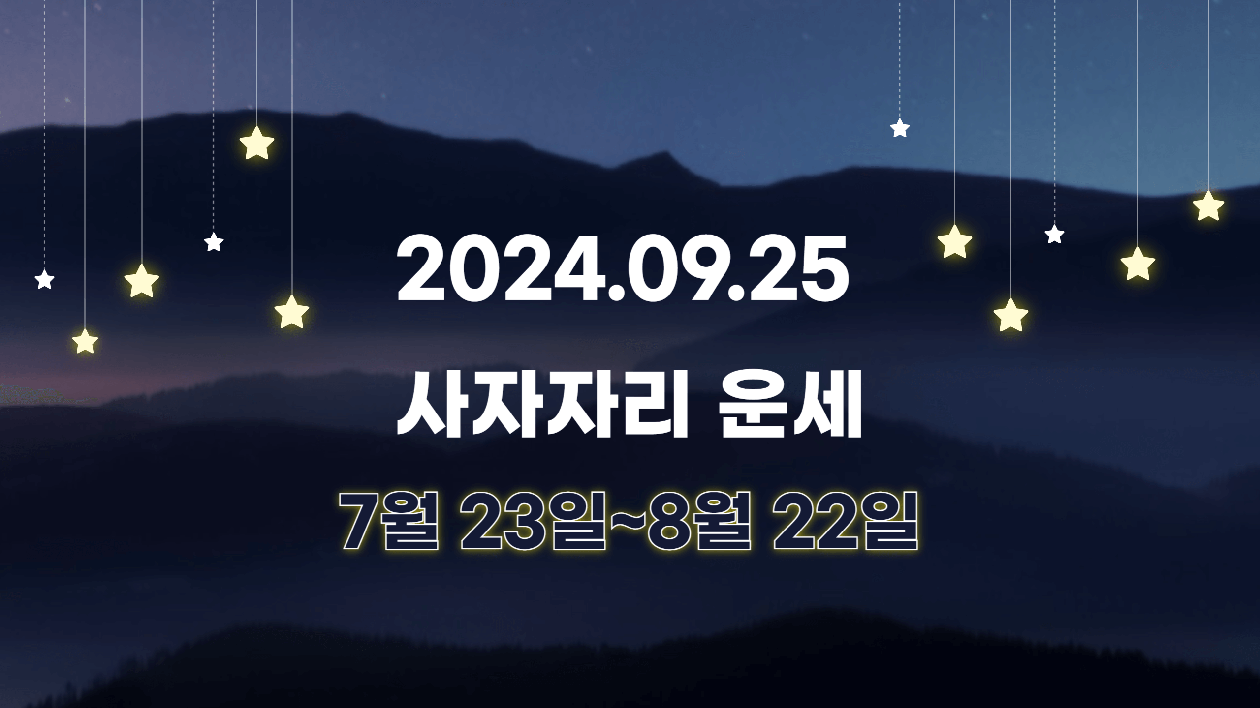 오늘의 운세, 별자리 운세, 별자리 행운 아이템, 연애운, 학업운, 금전운, 재물운, 건강운, 별자리 행운, 9월 25일 운세, 무료운세, 오늘의 무료운세, 오늘의 별자리 운세, 산수도인 별자리 운세, 이시이유카리 별자리 운세, 마리끌레르 별자리 운세