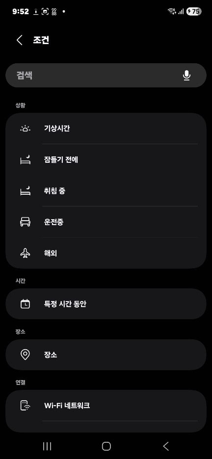 모드 및 루틴 소리 모드