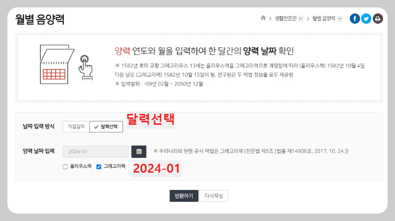 음양력변환-월-선택-이미지