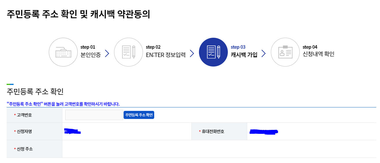 한전 사이트 에너지캐쉬백 약관동의
