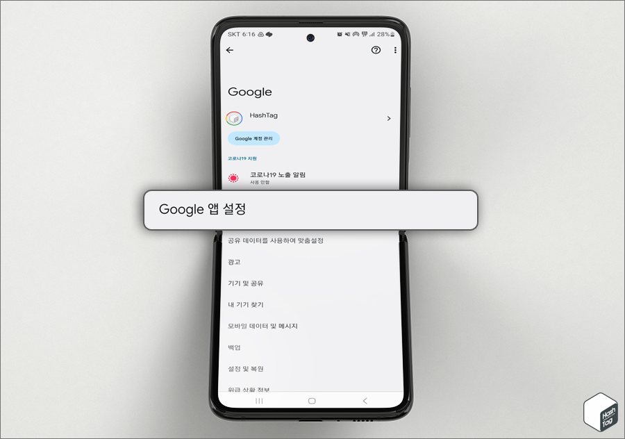 설정 > Google > Google 앱 설정