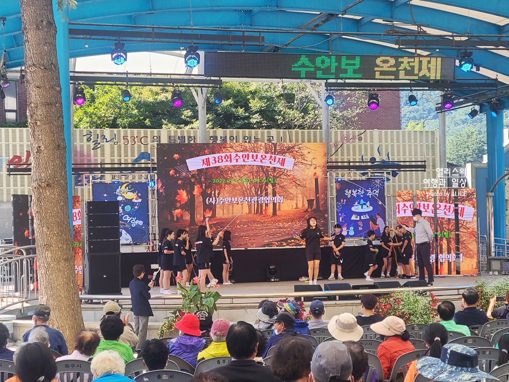 2022 수안보 온천축제 2일차 행사 참여 관람 후기 - 국내 온천여행