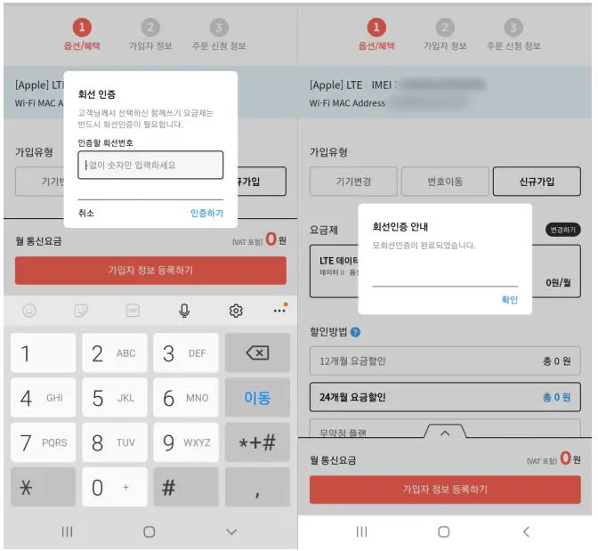 SKT 데이터 함께 쓰기 신청 및 가입