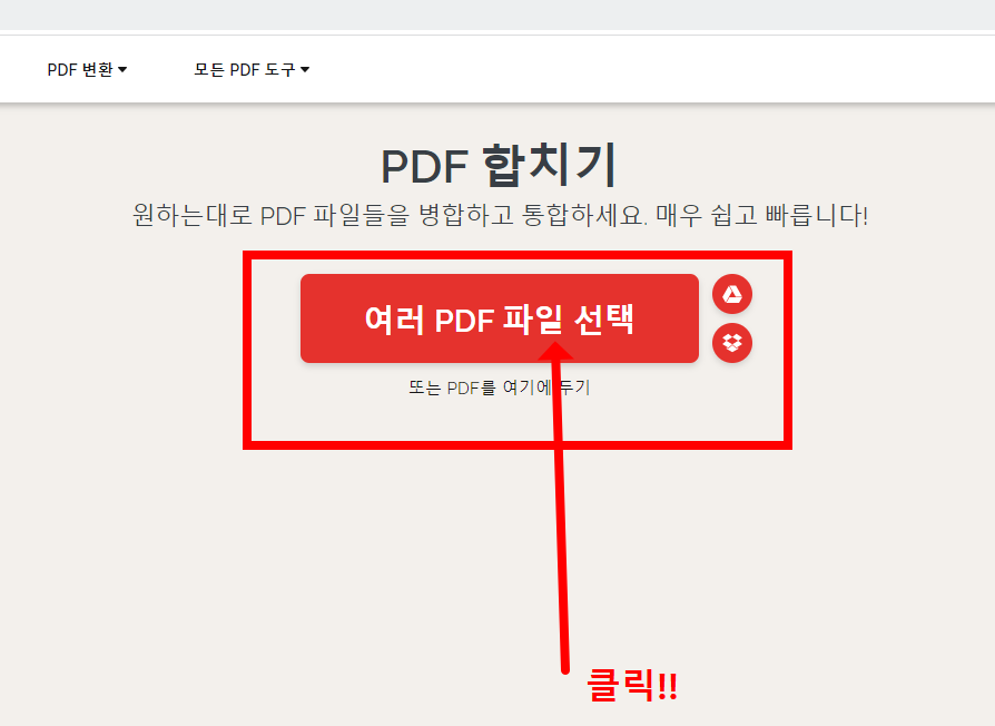 PDF파일 합치기 무료