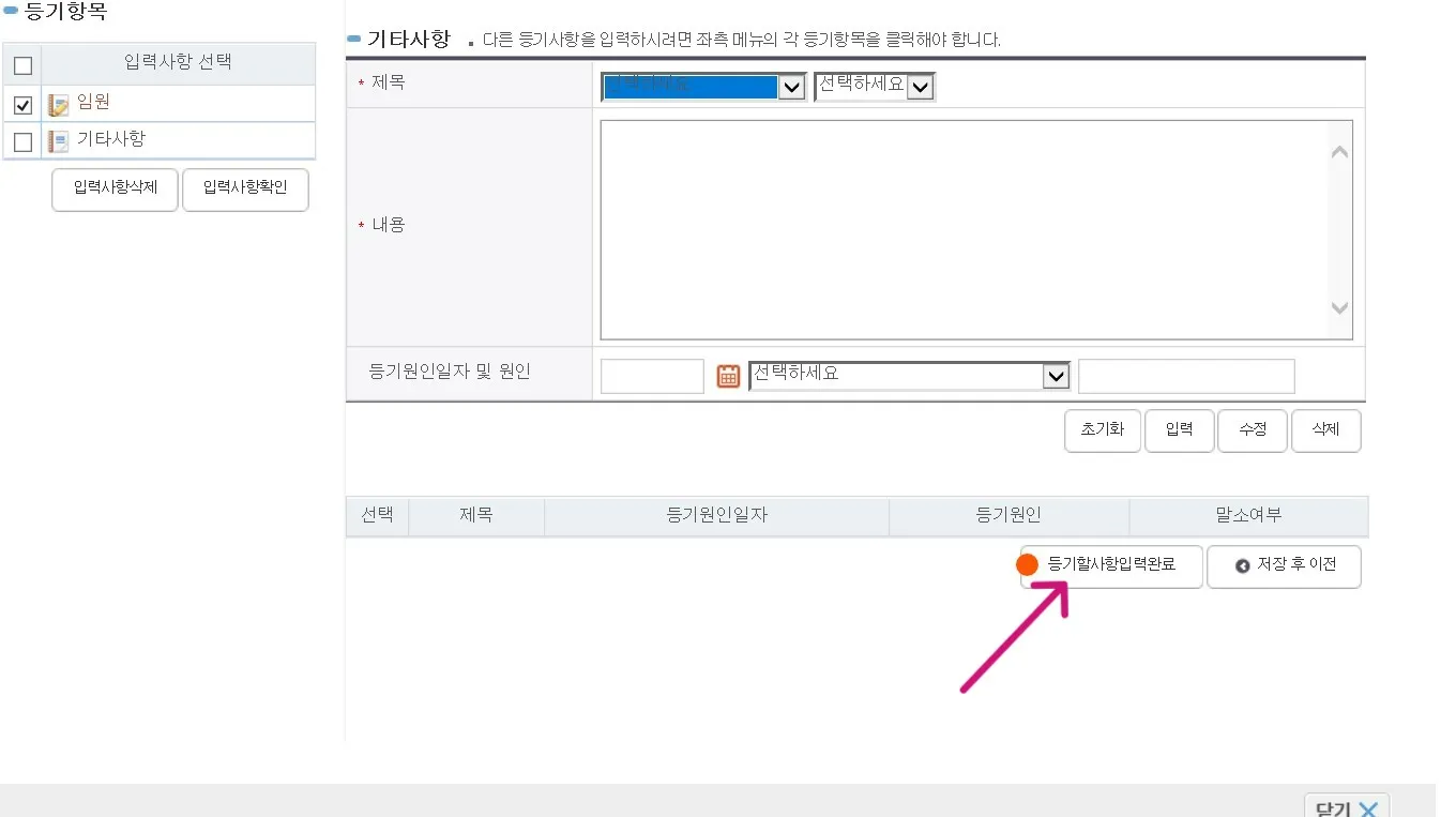 기타사항은 작성하지 않고 다음으로 넘어갑니다.