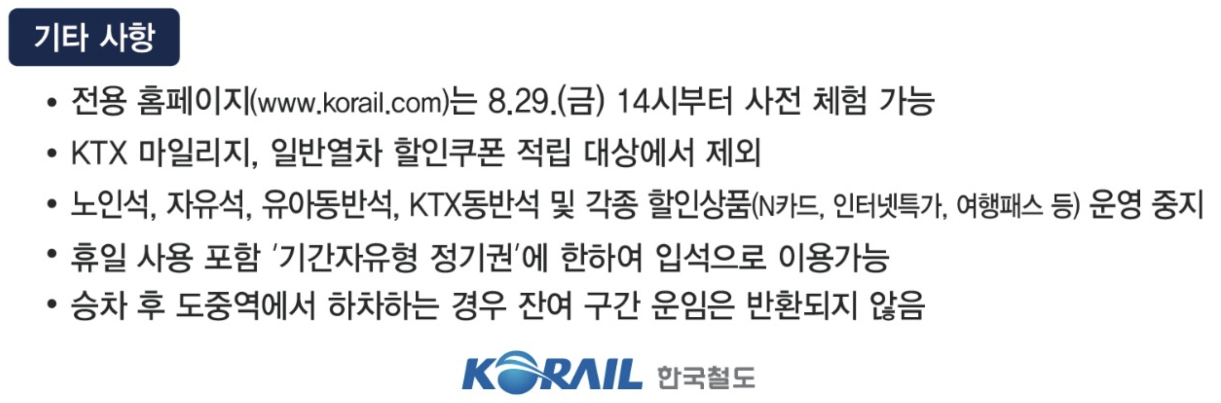 2025년 KTX 추석 연휴 승차권 예매