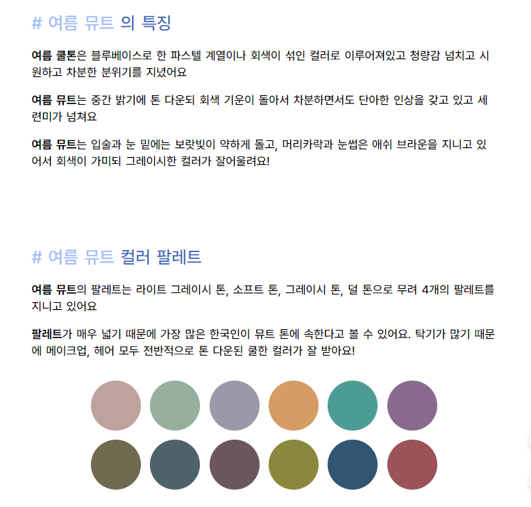 퍼스널컬러