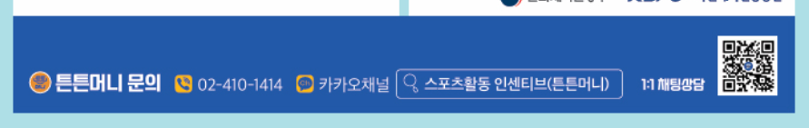 튼튼머니 스포츠 상품권 문의처