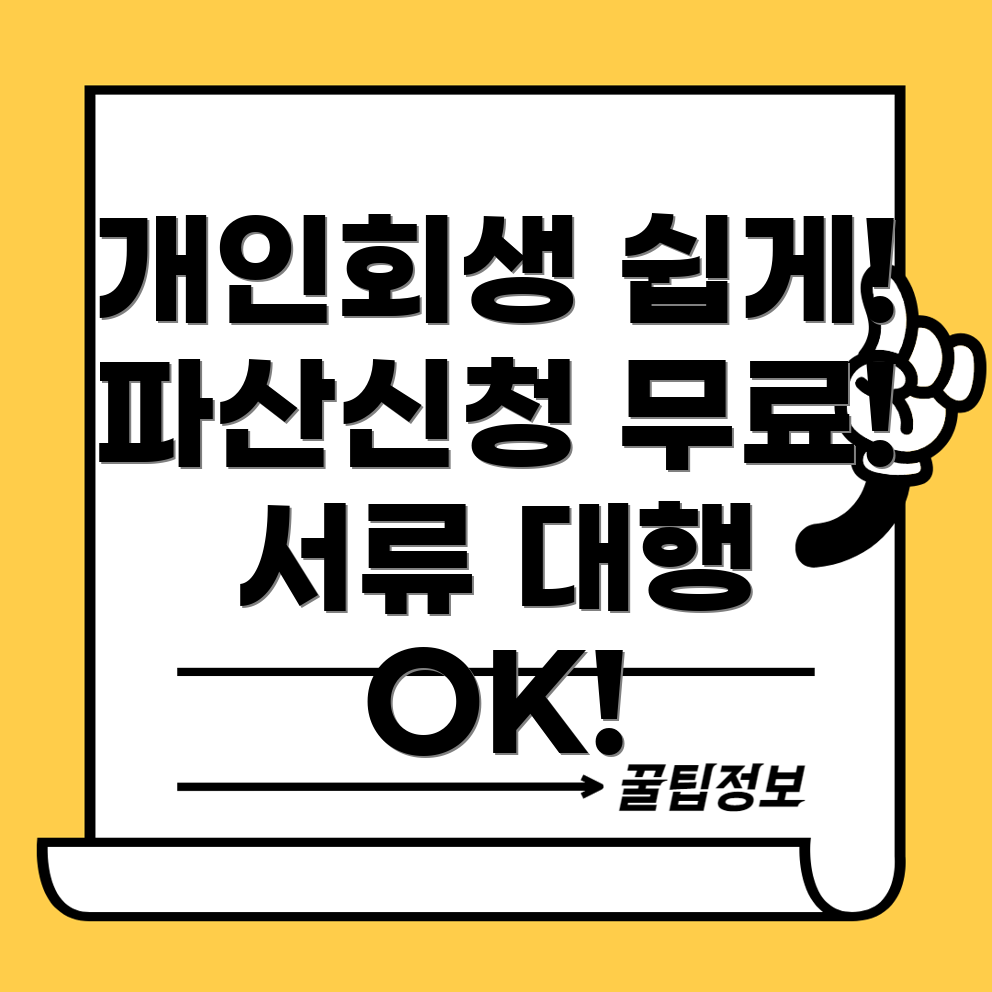 개인회생