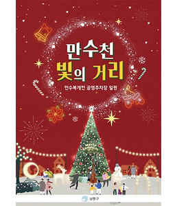 만수천_빛의거리