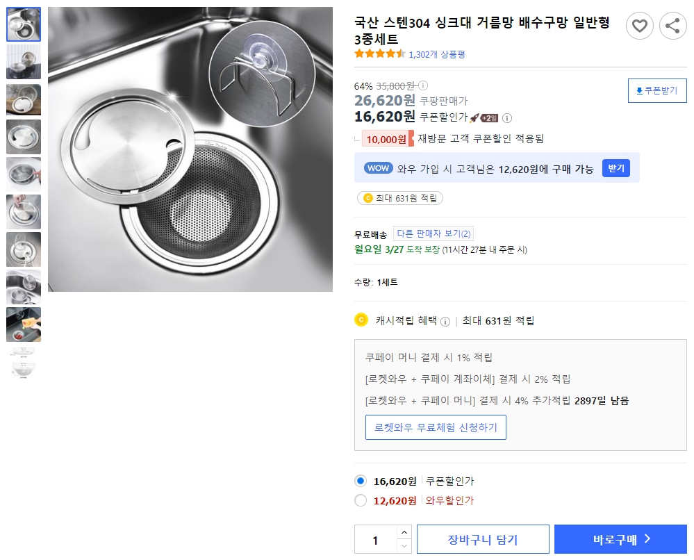 국산-스텐304-싱크대-거름망-배수구망-일반형-3종세트