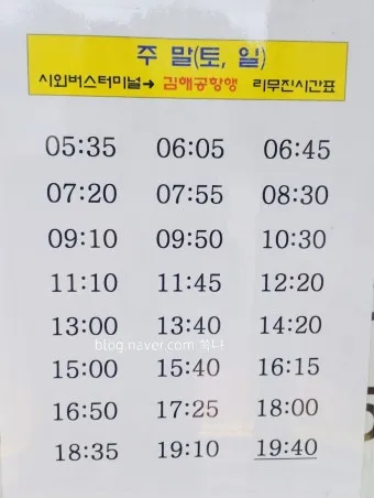 김해공항 리무진버스 노선표 요금 예약 노선별 정리_26