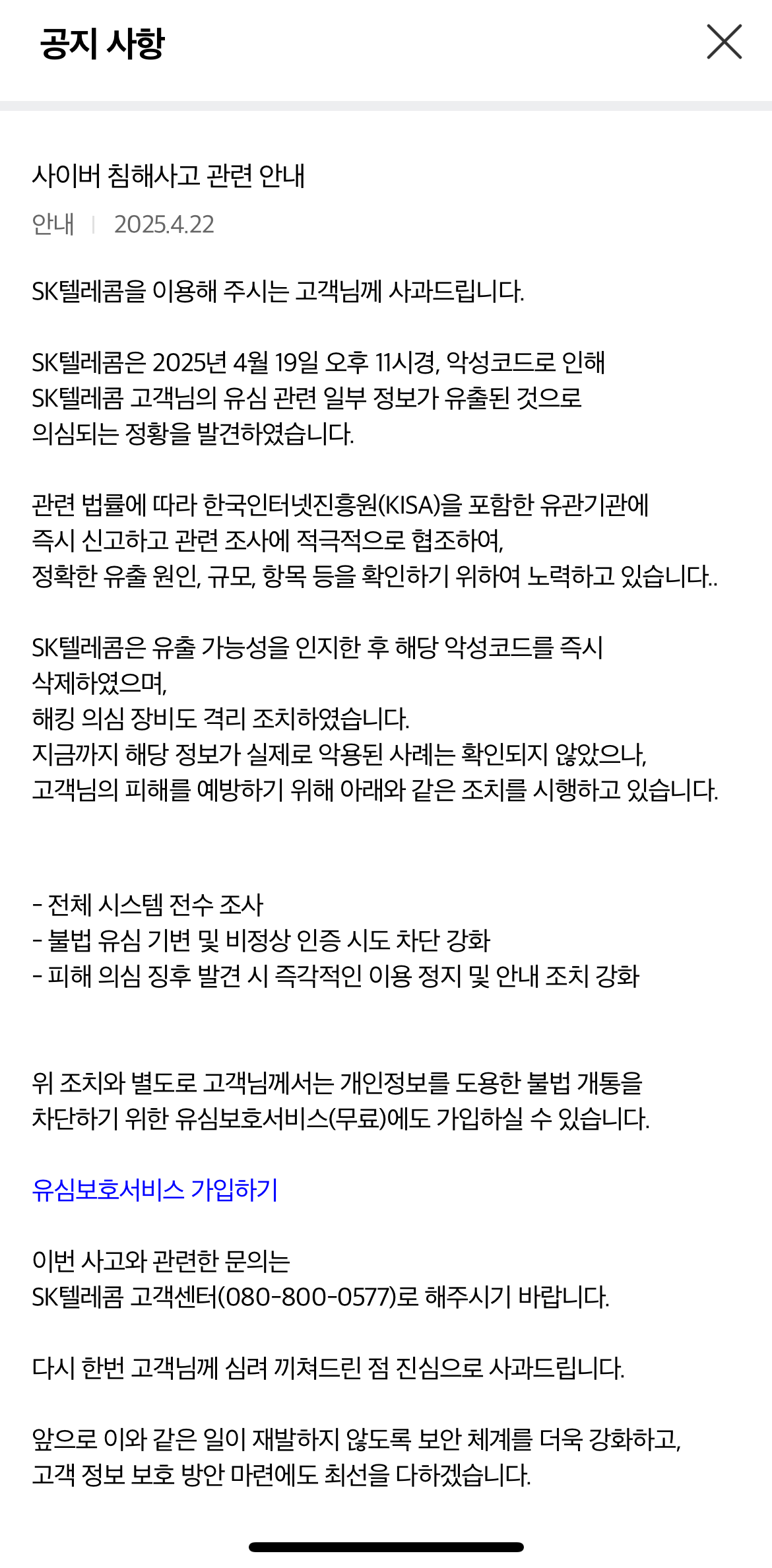 유심 무료교체