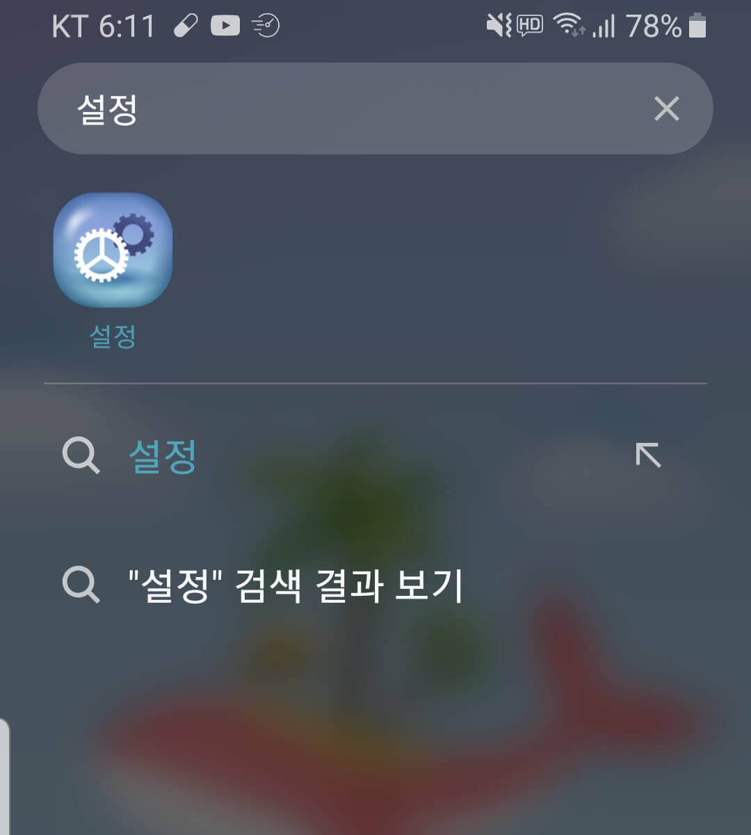 핸드폰 설정 화면