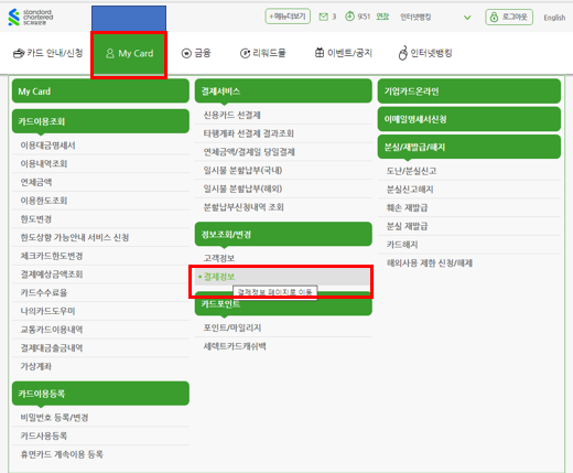 SC제일은행 카드 결제일 변경 중 결제정보 변경 화면