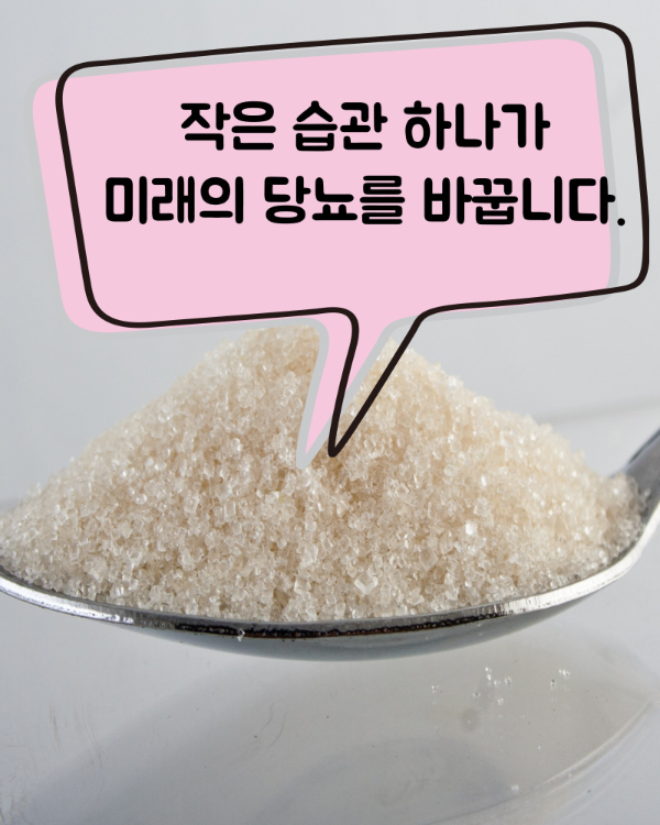 당뇨 정상수치
