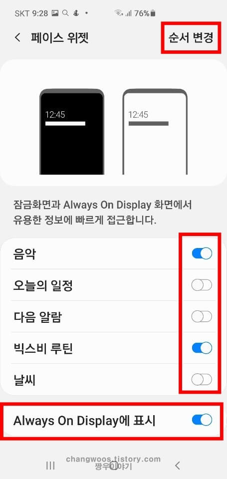 페이스 위젯 설정방법2