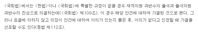 신속하게 안건을 처리할 때 필요한 가결 요건을 보여주는 법령 내용